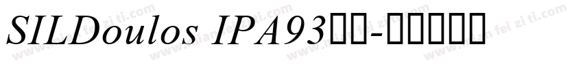 SILDoulos IPA93字体字体转换